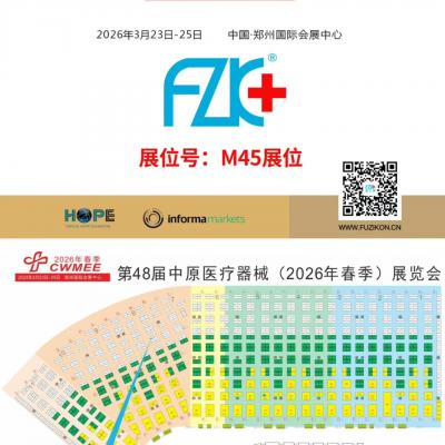 91小黄片小视频醫療誠邀您3月23日-25日在鄭州國際會展中心M45展位相聚!