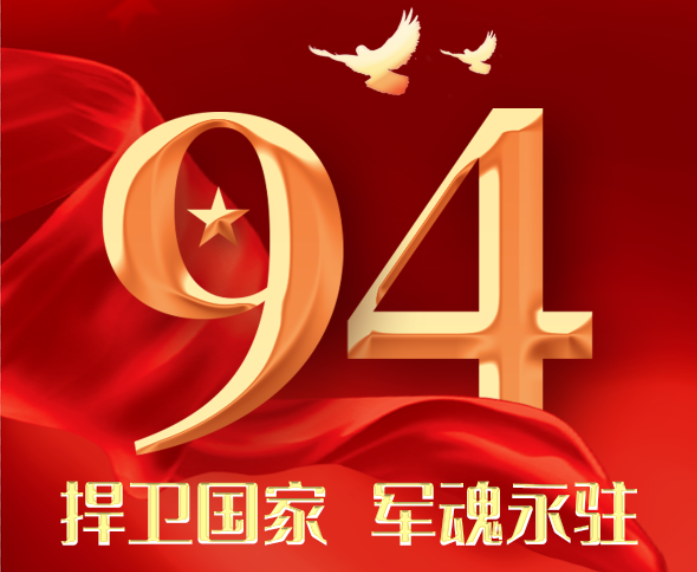 捍卫国家 军魂永！驻热烈庆祝 中国人民解放军建军94周年